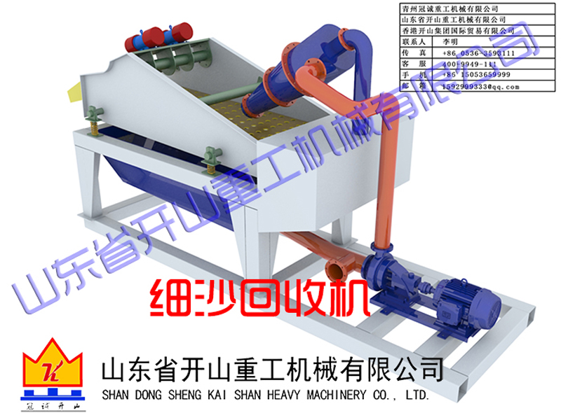 細沙回收機